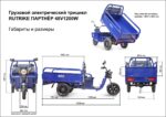 Грузовой электротрицикл Rutrike Партнёр 1500 48V1200W — изображение 3