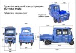Грузовой электротрицикл Rutrike Рейс 1300 60V1200W — изображение 3