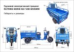 Грузовой электротрицикл Rutrike Rutrike Вояж К22 1200 60V800W — изображение 3