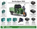 Грузовой электротрицикл Rutrike Дукат 1500 60V1000W — изображение 3
