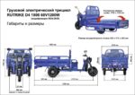 Грузовой электротрицикл Rutrike D4 1800 60V1200W — изображение 3