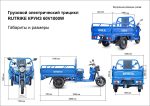Грузовой электротрицикл Rutrike Круиз 60V1000W — изображение 4