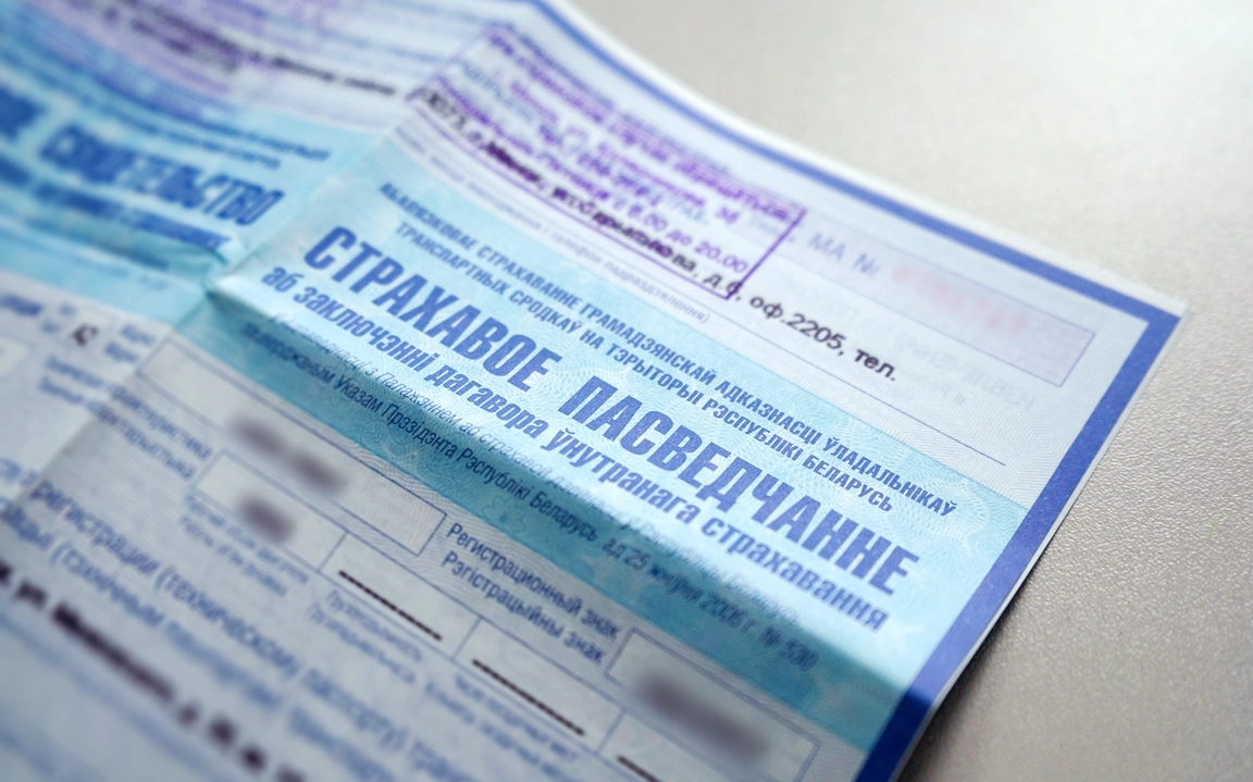 Страховое свидетельство в РБ